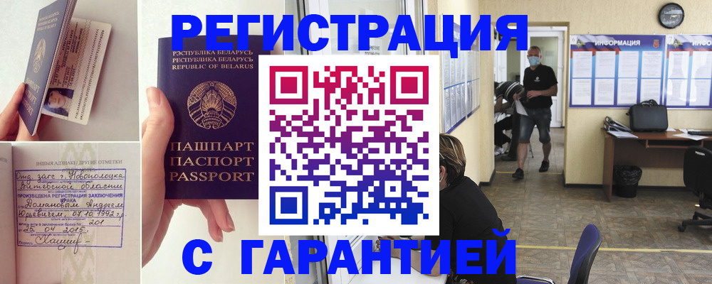 прописка законно в Гвардейске