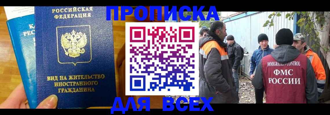 прописка гарантия в Гвардейске