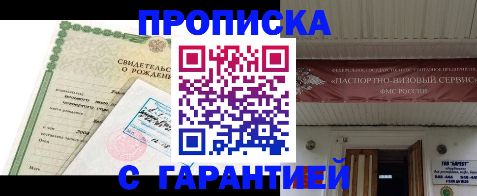 временная регистрация законно в Гвардейске