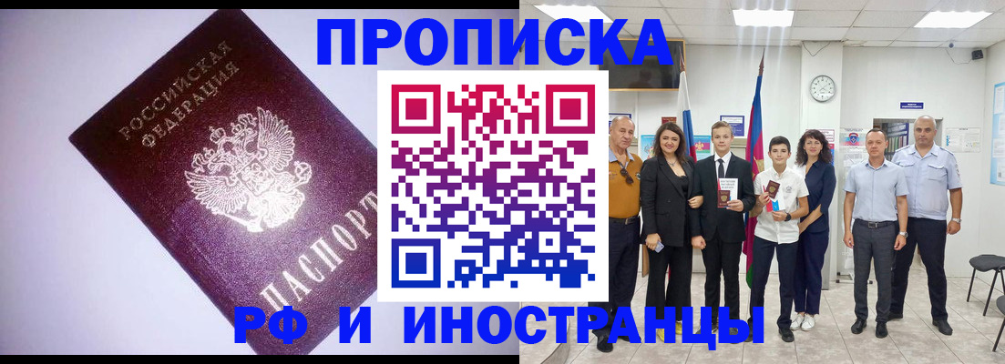 прописка законно в Гвардейске